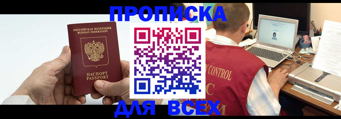 купить прописку в Гусиноозёрске