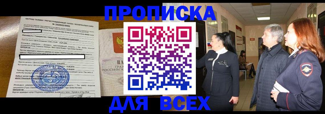 временная регистрация для всех в Гусиноозёрске