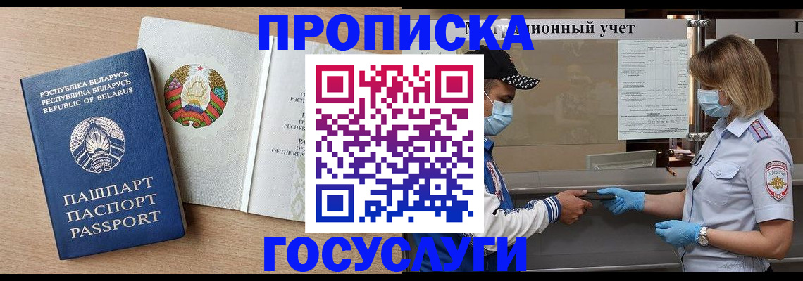временная прописка в Гусиноозёрске